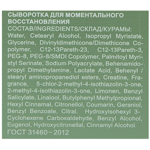 Сыворотка моментального восстановления для волос / OLLIN KRT 100 мл