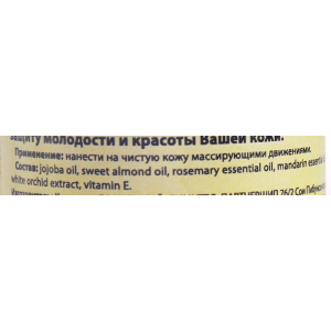 Масло массажное для лица Белая орхидея, жожоба и сладкий миндаль 120 мл