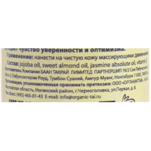 Масло массажное для лица Жасмин, жожоба и сладкий миндаль 120 мл