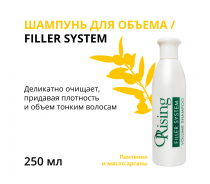 Шампунь для объема / Filler System 250 мл