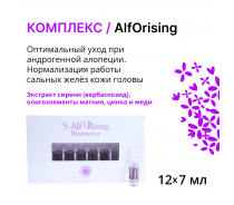 Комплекс / AlfOrising 12 х 7 мл