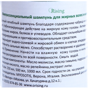 Шампунь для жирных волос и кожи головы 250 мл