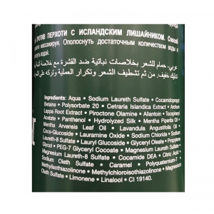 Шампунь против перхоти с исландским лишайником 250 мл