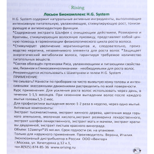 Биокомплекс H.G. System 12 х 7 мл