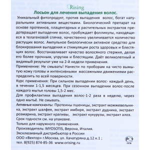 Лосьон для лечения выпадения волос 12*10 мл