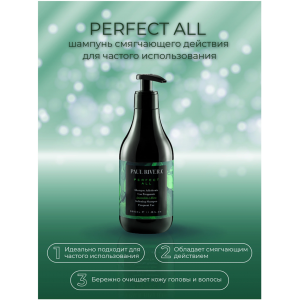 Шампунь смягчающий для ежедневного использования / Perfect All  Softening Shampoo 350 мл