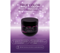 Маска защита окрашенных волос / True Color  Brightening Mask 500 мл