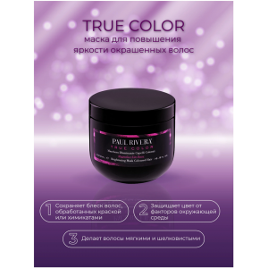 Маска защита окрашенных волос / True Color  Brightening Mask 500 мл