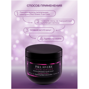 Маска защита окрашенных волос / True Color  Brightening Mask 500 мл