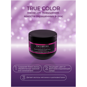 Маска защита окрашенных волос / True Color  Brightening Mask 300 мл