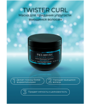 Маска для вьющихся волос / Twister Curl Elasticising Mask 500 мл