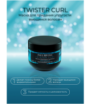 Маска для вьющихся волос / Twister Curl Elasticising Mask 300 мл