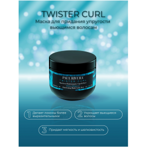 Маска для вьющихся волос / Twister Curl Elasticising Mask 300 мл