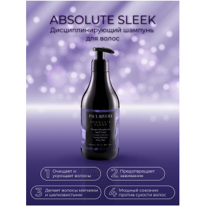 Шампунь разглаживающий / Absolute Sleek Taming Shampoo 350 мл