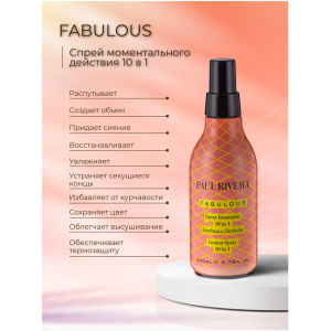 Спрей мгновенный 10 в 1 / Fabulous  Instant Spray 10 In 1 200 мл