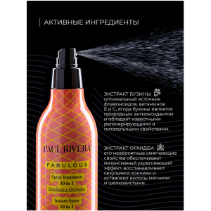 Спрей мгновенный 10 в 1 / Fabulous  Instant Spray 10 In 1 200 мл