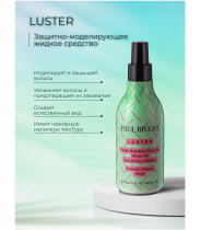 Спрей-масло защитный без масла  / Luster Protective Shaping Fluid 200 мл