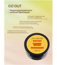 Воск матовый для укладки волос / Go Out  Shaping Wax 100 мл