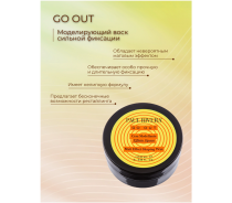 Воск матовый для укладки волос / Go Out  Shaping Wax 100 мл