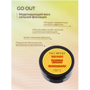 Воск матовый для укладки волос / Go Out  Shaping Wax 100 мл