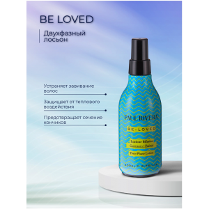 Лосьон двухфазный для распутывания волос / Be Loved  Two-phase Lotion 200 мл