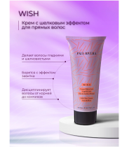 Крем с шелковым эффектом / Wish  Silk Effect Cream For Sleek Hair 200 мл