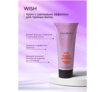 Крем с шелковым эффектом / Wish  Silk Effect Cream For Sleek Hair 200 мл