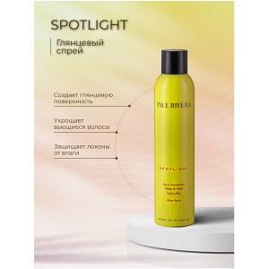 Спрей глянцевый для блеска волос / Spotlight  Gloss Spray 300 мл