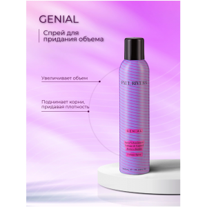 Спрей для обьема волос / Genial  Volume Spray 300 мл