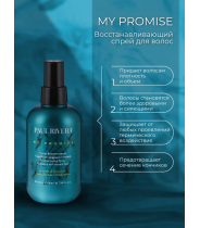 Спрей восстанавливающий для волос / My Promise Restorative Spray 200 мл