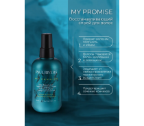 Спрей восстанавливающий для волос / My Promise Restorative Spray 200 мл