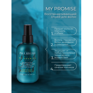 Спрей восстанавливающий для волос / My Promise Restorative Spray 200 мл