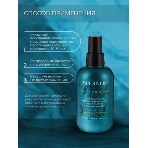 Спрей восстанавливающий для волос / My Promise Restorative Spray 200 мл