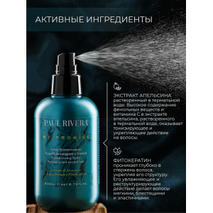 Спрей восстанавливающий для волос / My Promise Restorative Spray 200 мл