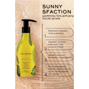 Шампунь защита от солнца / Sunny-sfaction After Sun Shower-shampoo 350 мл