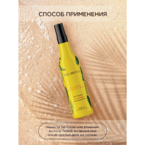 Масло защита от солнца / Sunny-sfaction After Sun Hair Protection Oil 150 мл