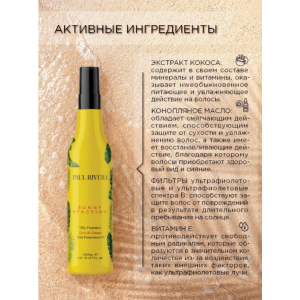 Масло защита от солнца / Sunny-sfaction After Sun Hair Protection Oil 150 мл