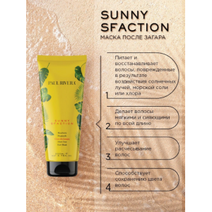 Маска защита от солнца / Sunny-sfaction After Sun Repair Mask 200 мл