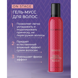 Гель-мусс для укладки волос / Paul Rivera Onstage Mousse Gel 300 мл