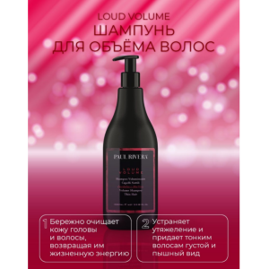 Шампунь для объема волос / Loud Volume Shampoo 350 мл