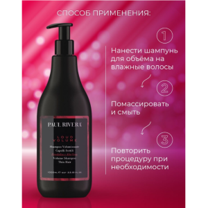 Шампунь для объема волос / Loud Volume Shampoo 350 мл