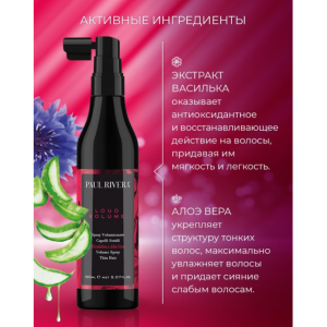 Спрей для придания объема / Loud Volume Spray 150 мл