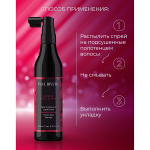 Спрей для придания объема / Loud Volume Spray 150 мл