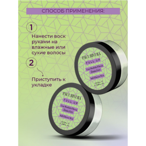 Воск волокнистый для укладки / Full Up Soft Fibrous Wax 100 мл