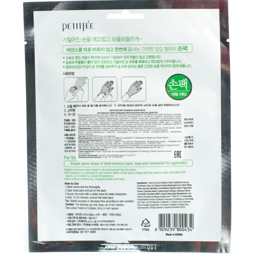 Маска смягчающая питательная для рук / Body care mask 20 г