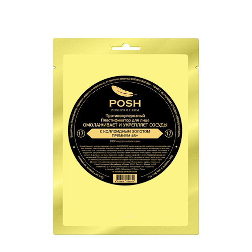 Пластификатор противокуперозный омолаживающий и укрепляющий сосуды с коллоидным золотом № 17 30 г