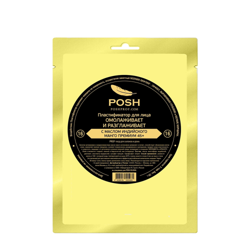 Пластификатор омолаживающий и разглаживающий с маслом индийского манго № 16 30 г