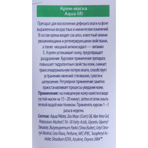 Крем-маска / Aqua lift Professional 150 мл