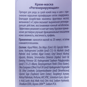 Крем-маска регенерирующая / Professional 150 мл