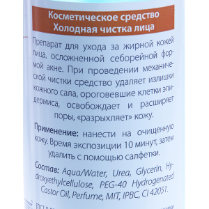 Средство косметическое Холодная чистка лица / Professional 250 мл
